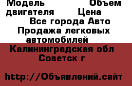  › Модель ­ BMW 525 › Объем двигателя ­ 3 › Цена ­ 320 000 - Все города Авто » Продажа легковых автомобилей   . Калининградская обл.,Советск г.